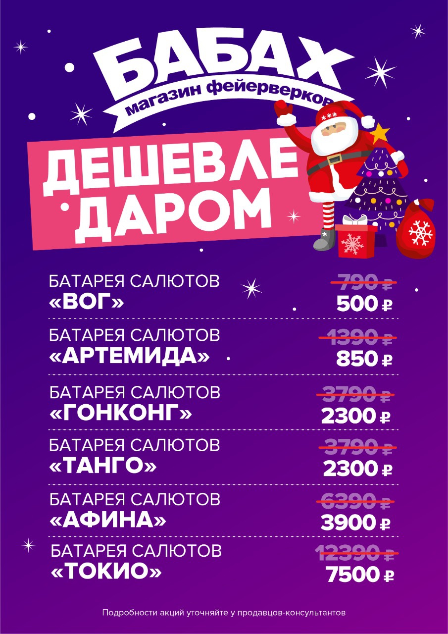 Акция Дешевле даром