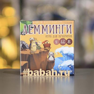 Игра лемминги настольная как играть видео