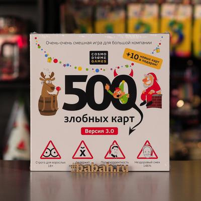 Настольная игра "500 злобных карт" - Цена: 2 250 р. - Фото 1
