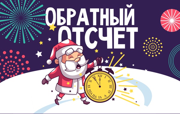 Обратный отсчет фото с цифрами