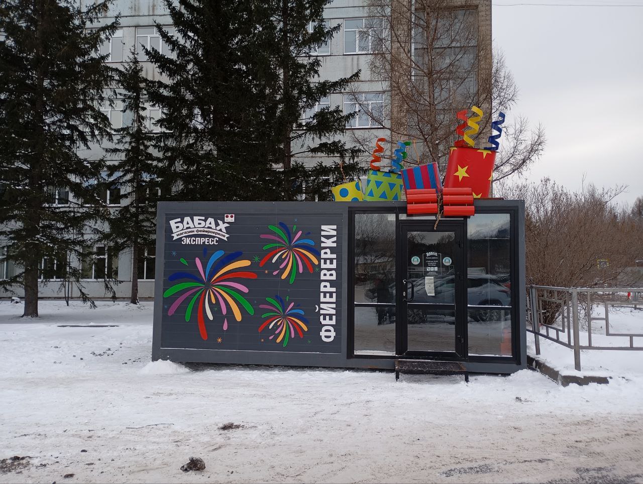 "Бабах" в Академгородке