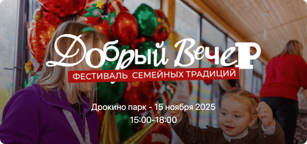 Фестиваль семейных традиций - 15 ноября