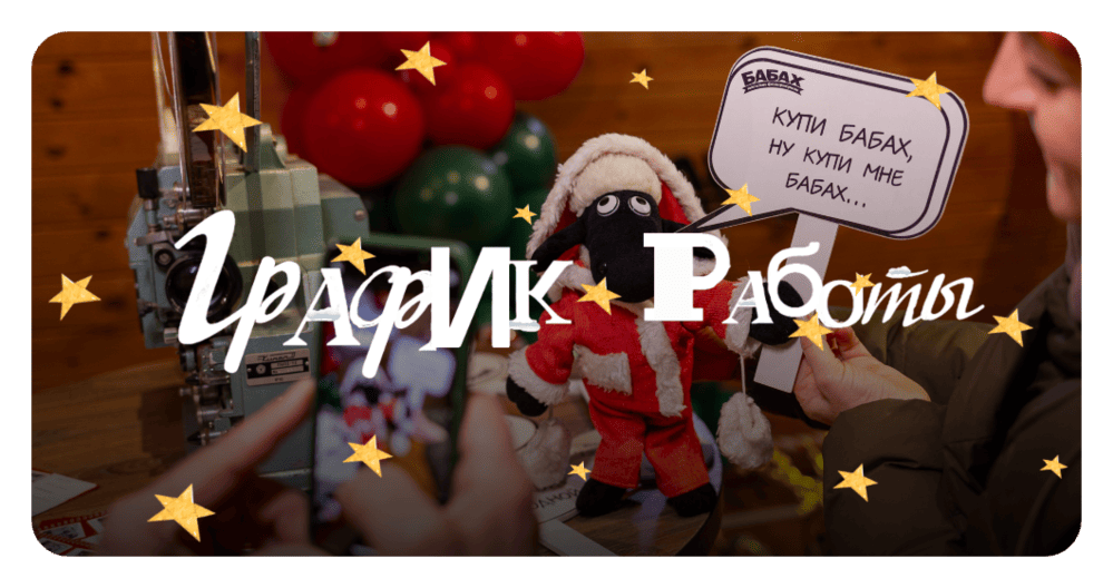 График работы в праздничные дни