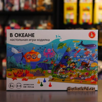 В океане. Бродилка - Цена: 280 р. - Фото 1
