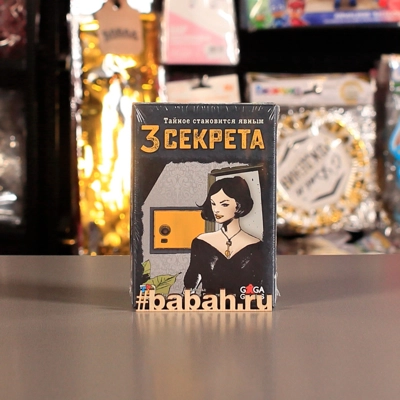 3 Секрета - Цена: 660 р. - Фото 1