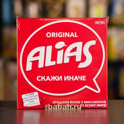 Алиас. Скажи иначе 3 - Цена: 1 950 р. - Фото 1