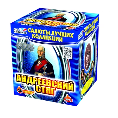 Фейерверк "Андреевский стяг" - Цена: 9 200 р. - Фото 1