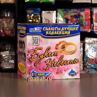 Фейерверк "Букет невесты" - Цена: 4 715 р. - Фото 1