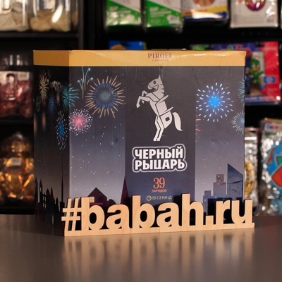 Фейерверк "Черный рыцарь" - Цена: 6 699 р. - Фото 1
