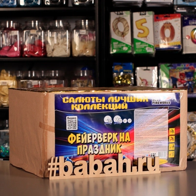Фейерверк "Фейерверк на праздник" - Цена: 24 641 р. - Фото 1