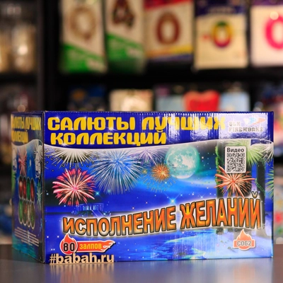 Фейерверк "Исполнение желаний" - Цена: 17 399 р. - Фото 1