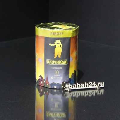 Фейерверк "Клоунада" - Цена: 578 р. - Фото 1