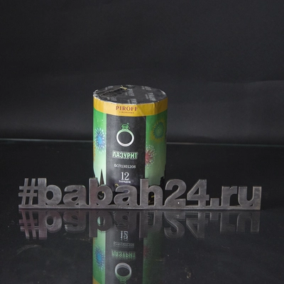 Фейерверк "Лазурит" - Цена: 874 р. - Фото 1