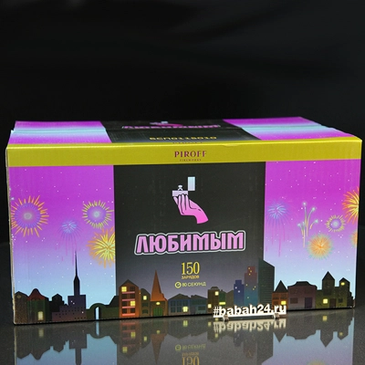 Фейерверк "Любимым" - Цена: 16 200 р. - Фото 1