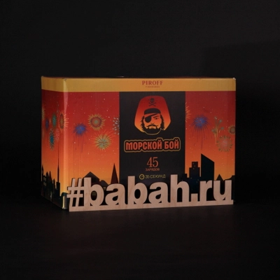 Фейерверк "Морской бой" - Цена: 5 801 р. - Фото 1