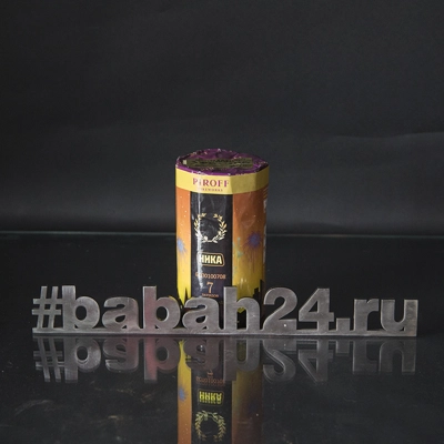 Фейерверк "Ника" - Цена: 700 р. - Фото 1