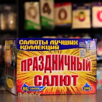 Праздничный салют (1,2"-1,5"х 86) С065 1/1