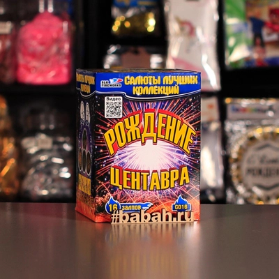 Фейерверк "Рождение центавра" - Цена: 2 550 р. - Фото 1