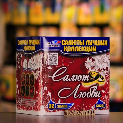 Фейерверк "Салют любви" - Цена: 7 514 р. - Фото 1