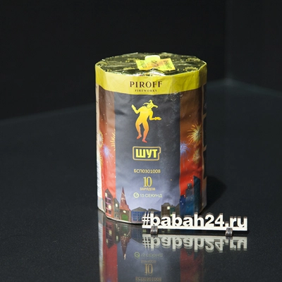 Фейерверк "Шут" - Цена: 680 р. - Фото 1