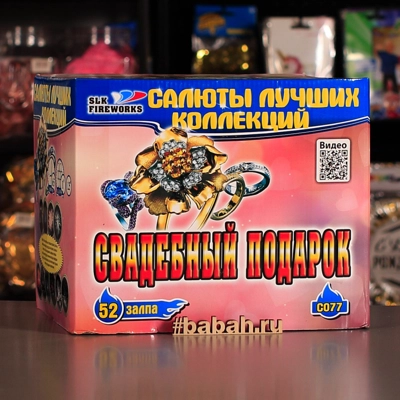 Фейерверк "Свадебный подарок" - Цена: 9 222 р. - Фото 1