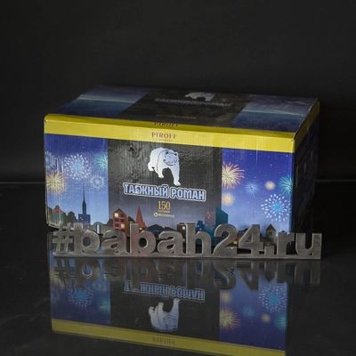 Фейерверк "Таежный роман" - Цена: 12 250 р. - Фото 1