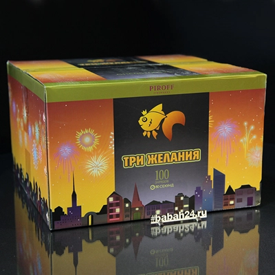Фейерверк "Три желания" - Цена: 12 600 р. - Фото 1