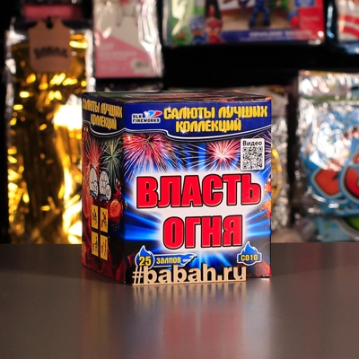 Фейерверк "Власть огня" - Цена: 2 149 р. - Фото 1