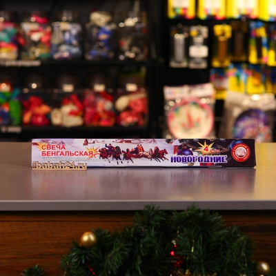 Бенгальские свечи Новогодние 400 мм, 4 шт - Цена: 415 р. - Фото 1