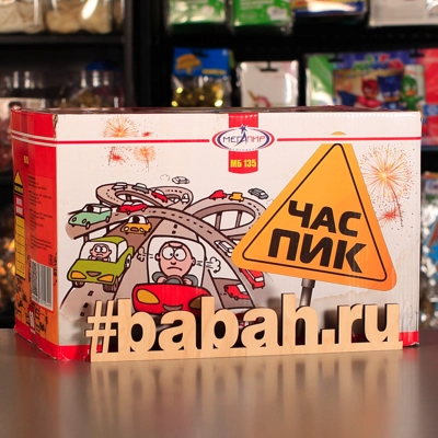 Фейерверк "Час пик" - Цена: 12 910 р. - Фото 1