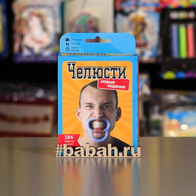 Настольная игра "Челюсти. Новые задания" - Цена: 410 р. - Фото 1