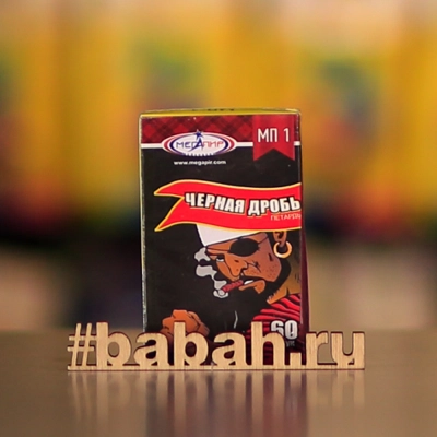Петарды "Черная дробь" - Цена: 68 р. - Фото 1