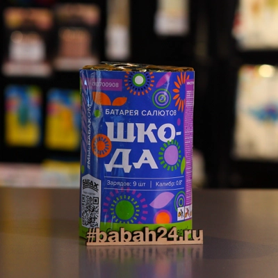 Фейерверк "Шкода" - Цена: 0 р. - Фото 1