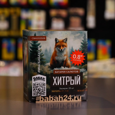 Фейерверк "Хитрый" - Цена: 0 р. - Фото 1