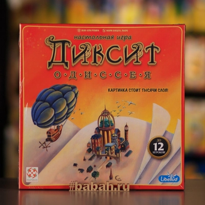 Диксит Одиссея - Цена: 2 450 р. - Фото 1