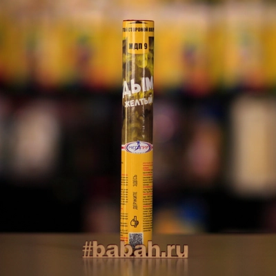 Цветной дым ручной, Желтый. МЕГАПИР - Цена: 501 р. - Фото 1