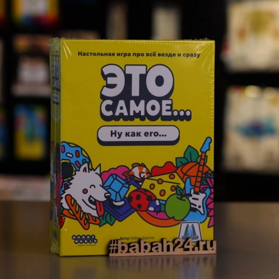 Это самое... - Цена: 1 550 р. - Фото 1