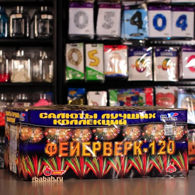 Фейерверк "Фейерверк-120" - Цена: 26 477 р. - Фото 1