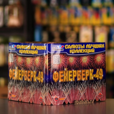 Фейерверк "Фейерверк-49" - Цена: 16 991 р. - Фото 1