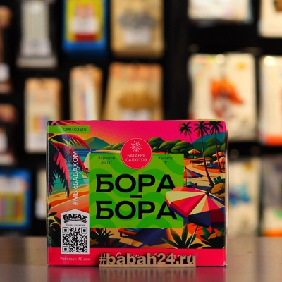 Фейерверк "Бора-Бора" - Цена: 3 174 р. - Фото 1