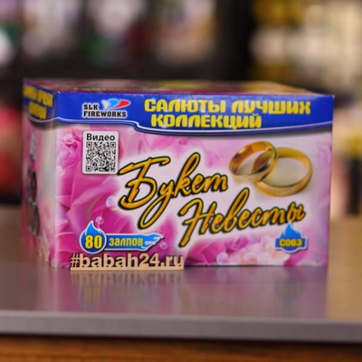 Фейерверк "Букет невесты" - Цена: 6 201 р. - Фото 1
