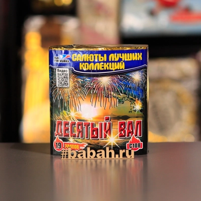 Фейерверк "Десятый вал" - Цена: 2 185 р. - Фото 1
