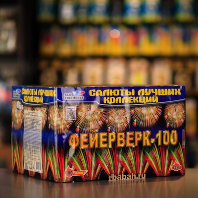 Фейерверк "Фейерверк-100" - Цена: 20 350 р. - Фото 1