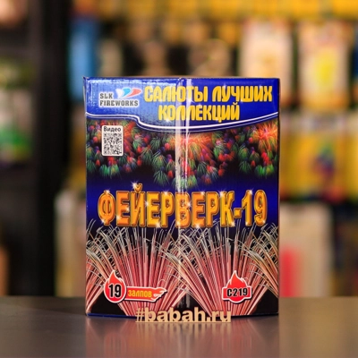 Фейерверк "Фейерверк-19" - Цена: 5 962 р. - Фото 1