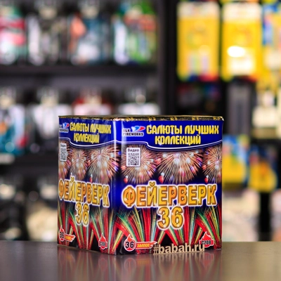 Фейерверк "Фейерверк-36" - Цена: 5 680 р. - Фото 1