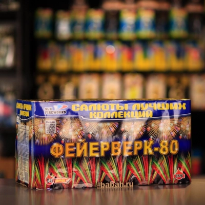 Фейерверк "Фейерверк-80" - Цена: 13 275 р. - Фото 1