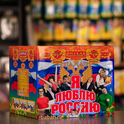 Фейерверк "Я люблю Россию" - Цена: 36 590 р. - Фото 1