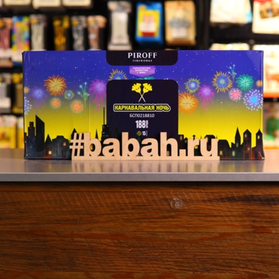 Фейерверк "Карнавальная ночь" Пирофф - Цена: 0 р. - Фото 1