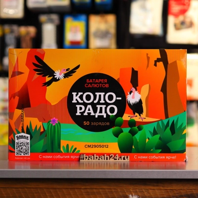 Фейерверк "Колорадо" - Цена: 9 001 р. - Фото 1