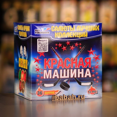 Фейерверк "Красная машина" - Цена: 7 697 р. - Фото 1